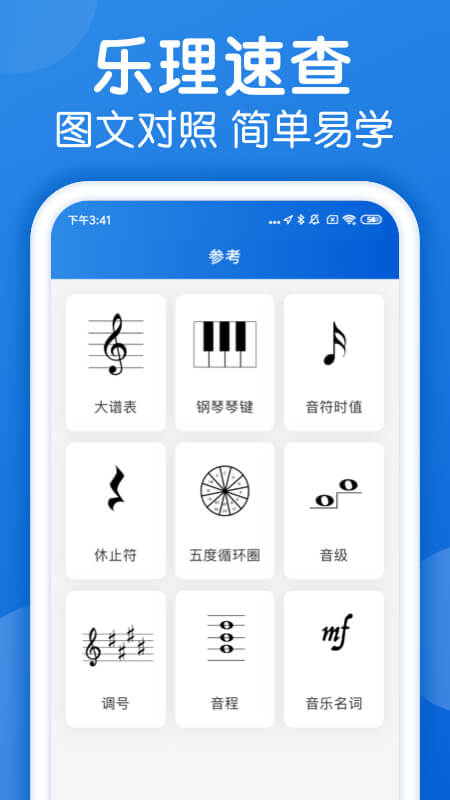 乐理手册app下载安装 乐理手册（音乐初学者应用）安卓版下载v2.4.8 运行截图2