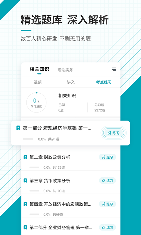 中级审计师准题库app下载安装 中级审计师准题库（中级审计师考试工具）下载v5.40 运行截图3