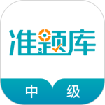 中级审计师准题库v5.40