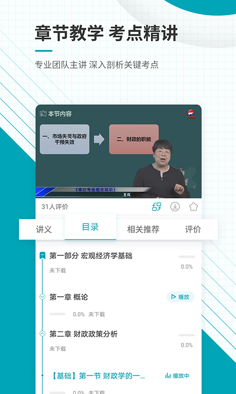 中级审计师准题库app下载安装 中级审计师准题库（中级审计师考试工具）下载v5.40 运行截图4
