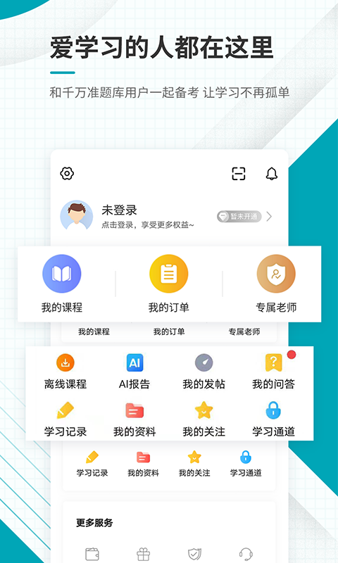 中级审计师准题库app下载安装 中级审计师准题库（中级审计师考试工具）下载v5.40 运行截图5