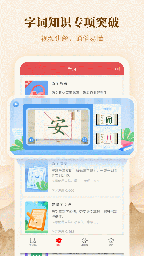 新华字典安卓版下载 新华字典免费版下载v4.1.2 运行截图4