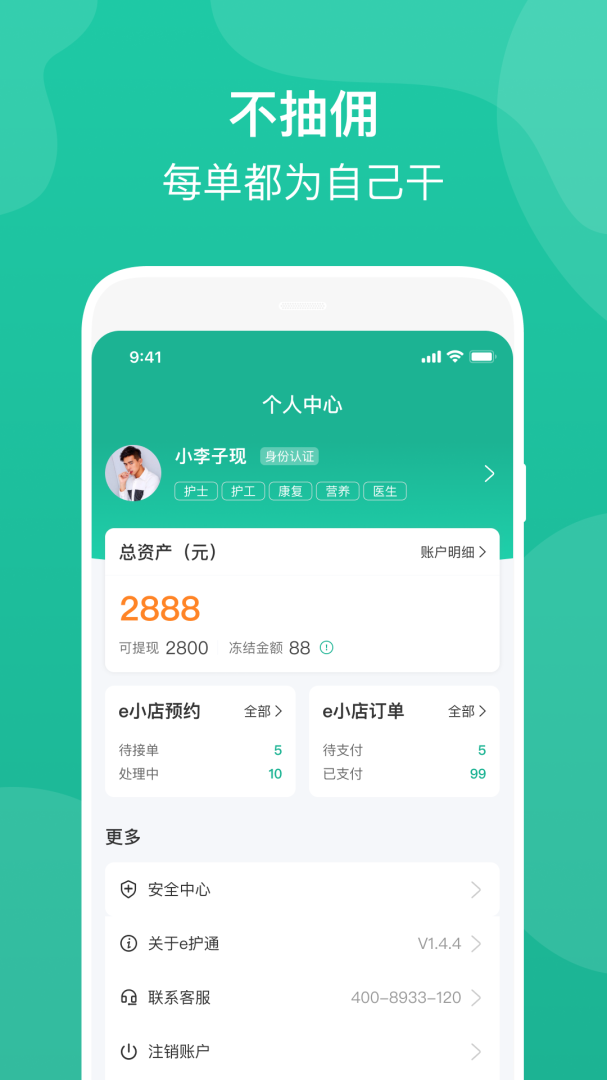 e护通医护端app手机版下载 e护通医护端安卓版下载v4.19.0 运行截图2