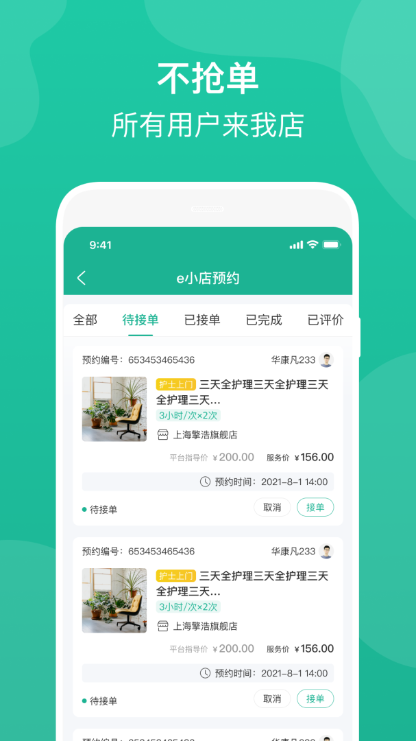 e护通医护端app手机版下载 e护通医护端安卓版下载v4.19.0 运行截图3