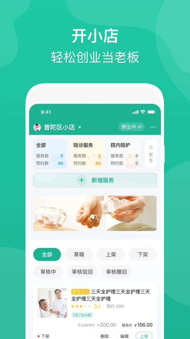 e护通医护端app手机版下载 e护通医护端安卓版下载v4.19.0 运行截图1