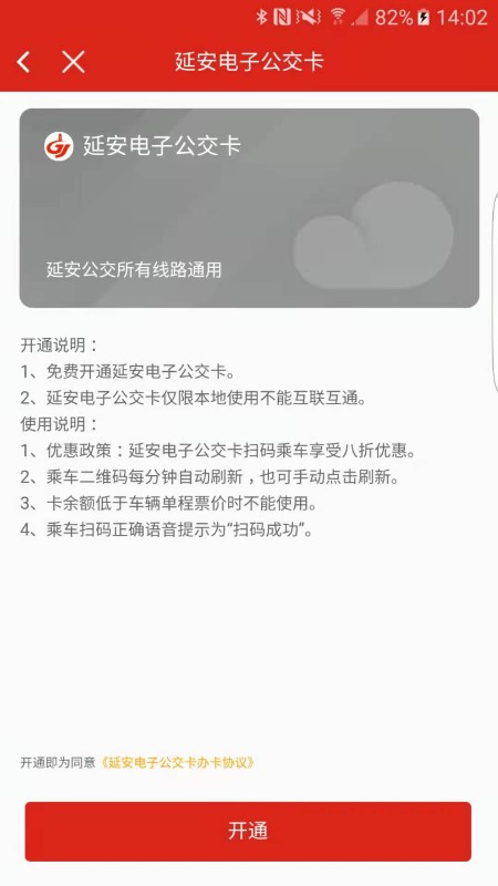 延安公交app下载 延安公交（延安智能交通出行app）下载安装v1.2.6 运行截图3