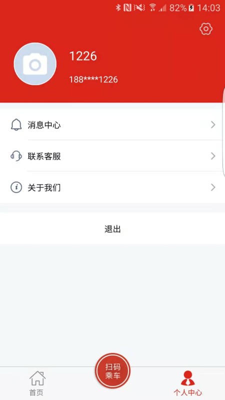 延安公交app下载 延安公交（延安智能交通出行app）下载安装v1.2.6 运行截图4
