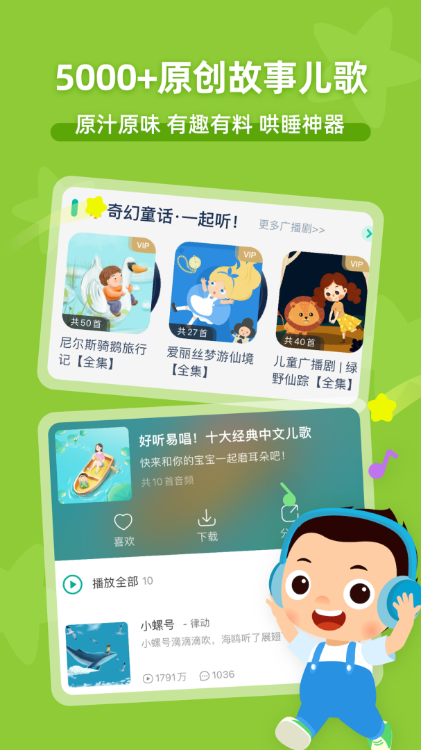 常青藤爸爸安卓版下载_常青藤爸爸app（听故事听儿歌）下载安装v6.2.3 运行截图2