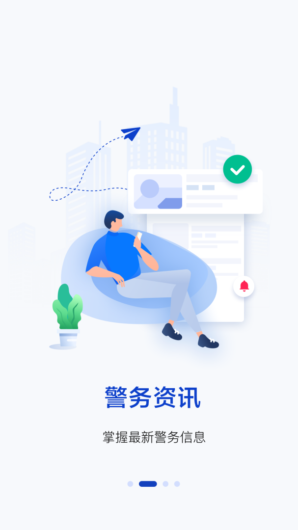 警察叔叔app安卓版下载_警察叔叔app（杭州公安局）下载安装v3.14.20 运行截图2