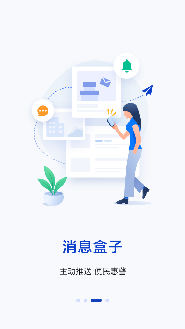 警察叔叔app安卓版下载_警察叔叔app（杭州公安局）下载安装v3.14.20 运行截图3