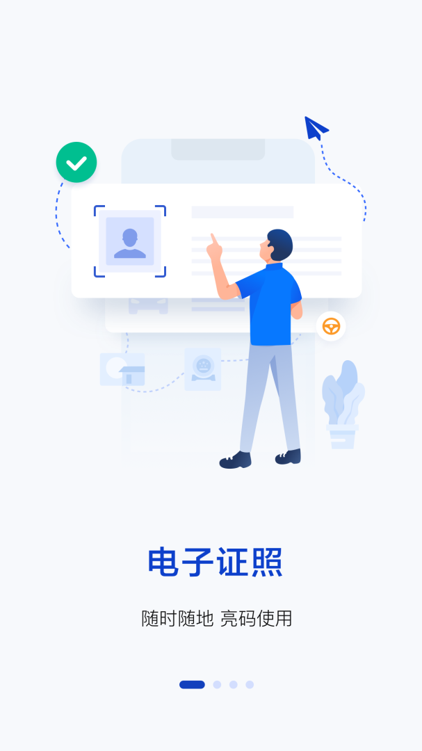 警察叔叔app安卓版下载_警察叔叔app（杭州公安局）下载安装v3.14.20 运行截图1