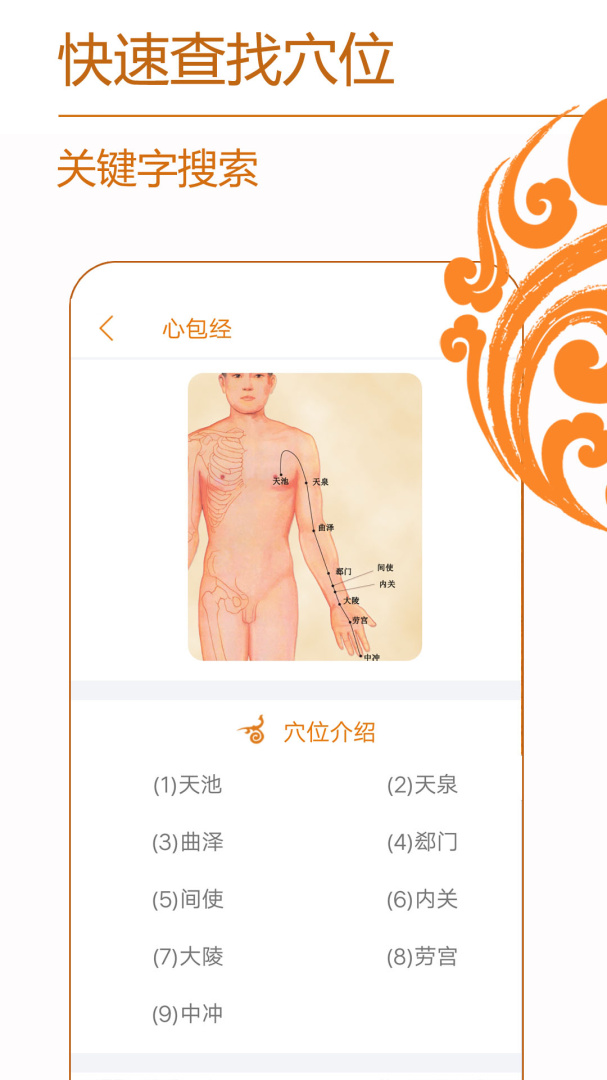 经络养生app下载安装 经络养生（中医养生应用）安卓版下载v3.9.4 运行截图4
