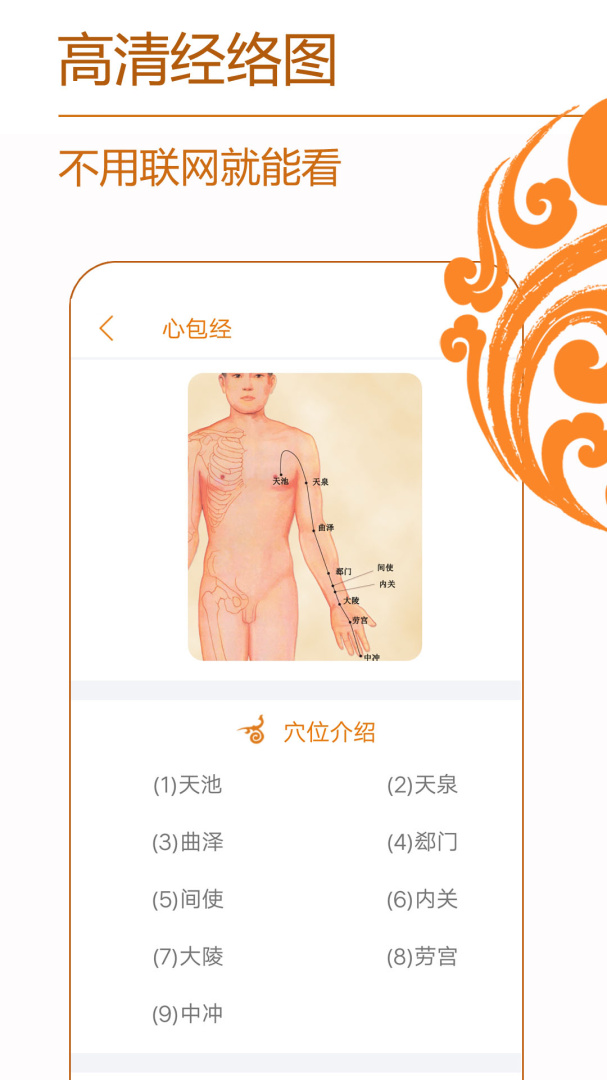 经络养生app下载安装 经络养生（中医养生应用）安卓版下载v3.9.4 运行截图1