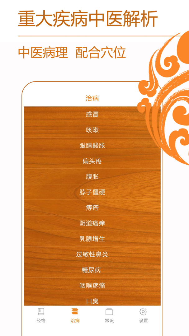 经络养生app下载安装 经络养生（中医养生应用）安卓版下载v3.9.4 运行截图5