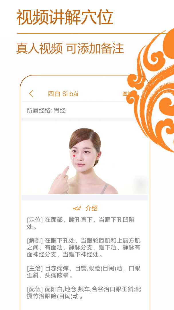 经络养生app下载安装 经络养生（中医养生应用）安卓版下载v3.9.4 运行截图3