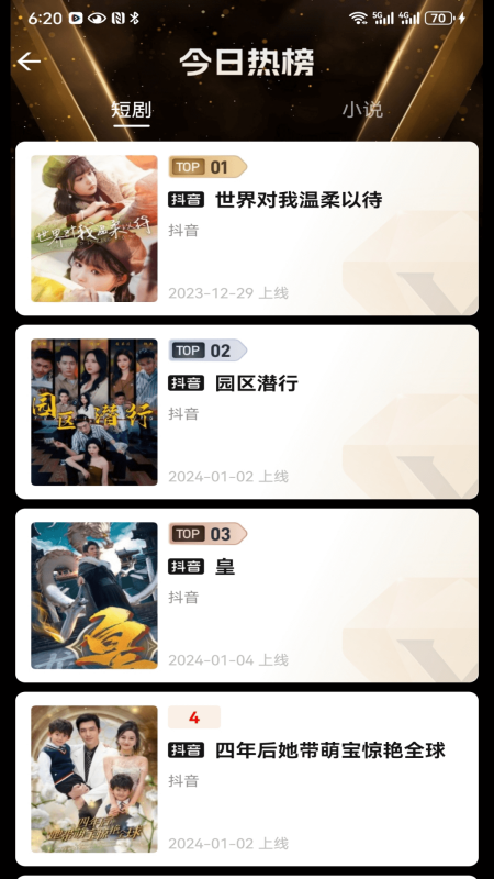 好省短剧app下载_好省短剧免费安卓版下载v1.5.6 运行截图4