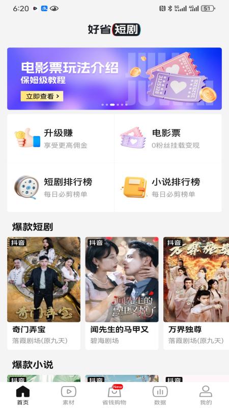 好省短剧app下载_好省短剧免费安卓版下载v1.5.6 运行截图1
