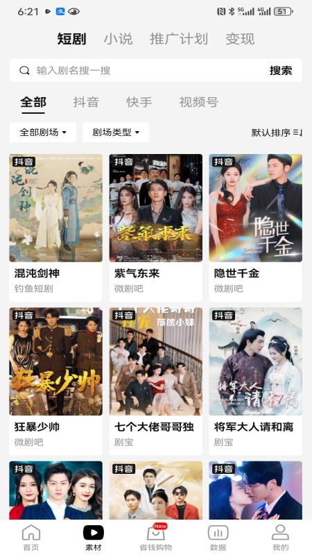 好省短剧app下载_好省短剧免费安卓版下载v1.5.6 运行截图3