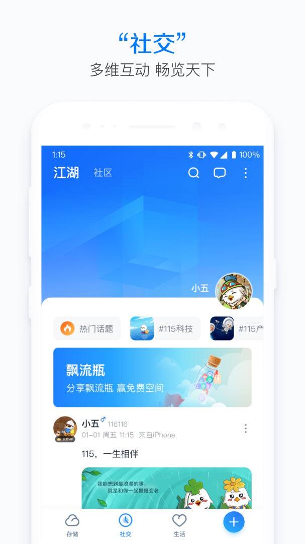 115生活免费版下载 115生活安卓版下载v35.8.0 运行截图3