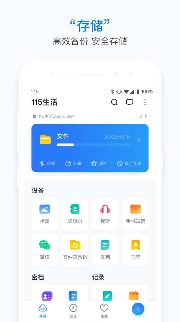 115生活免费版下载 115生活安卓版下载v35.8.0 运行截图2