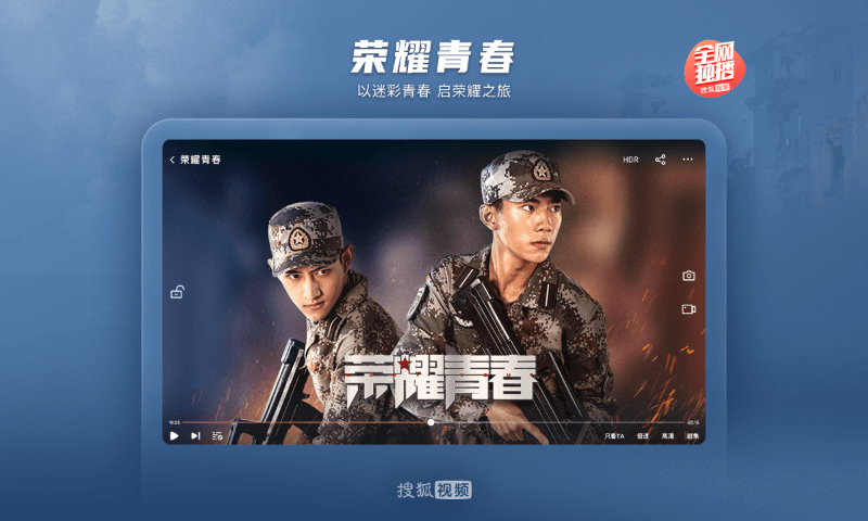 搜狐视频hd软件下载 搜狐视频hd安卓版下载v10.0.97 运行截图2