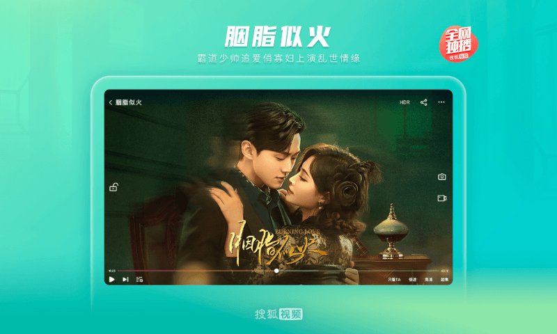 搜狐视频hd软件下载 搜狐视频hd安卓版下载v10.0.97 运行截图4