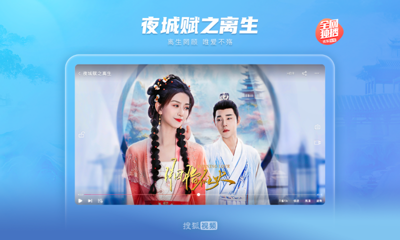 搜狐视频hd软件下载 搜狐视频hd安卓版下载v10.0.97 运行截图3