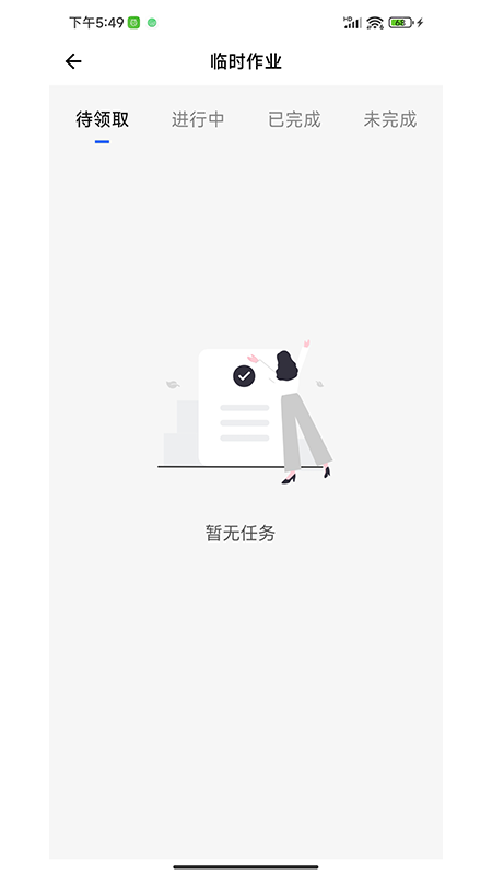 现场智管免费下载_现场智管下载安装v2.33.1-huawei 运行截图3