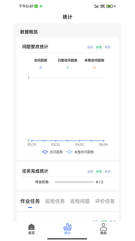 现场智管免费下载_现场智管下载安装v2.33.1-huawei 运行截图2