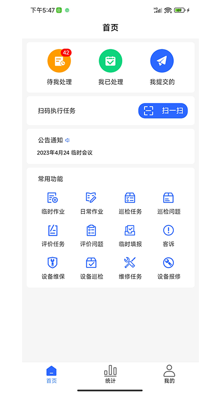 现场智管免费下载_现场智管下载安装v2.33.1-huawei 运行截图1