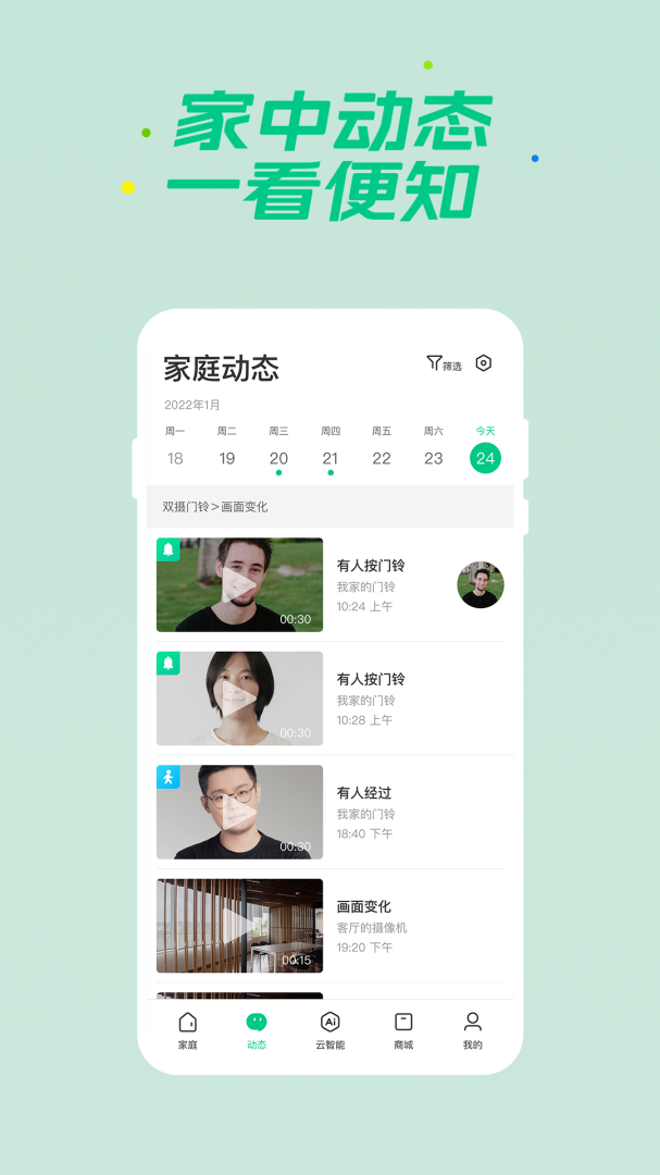 360智慧生活app下载_360智慧生活客户端安卓版下载v2.13.1 运行截图2