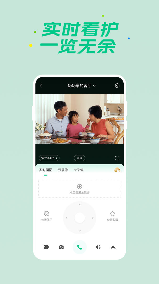 360智慧生活app下载_360智慧生活客户端安卓版下载v2.13.1 运行截图5