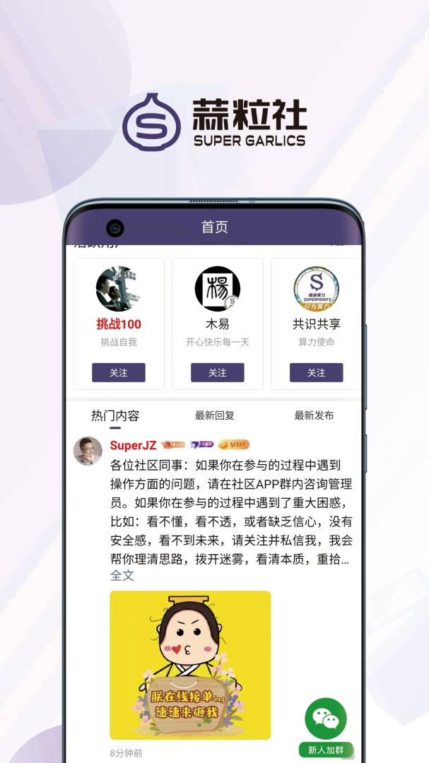 蒜粒社安卓版下载 蒜粒社免费版下载v5.8.0 运行截图1