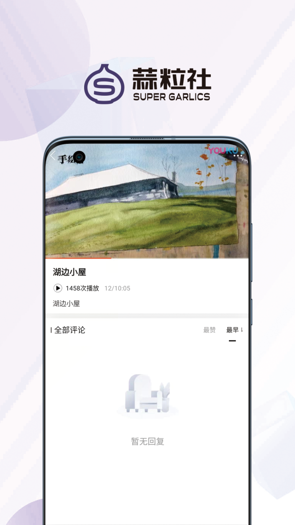 蒜粒社安卓版下载 蒜粒社免费版下载v5.8.0 运行截图3