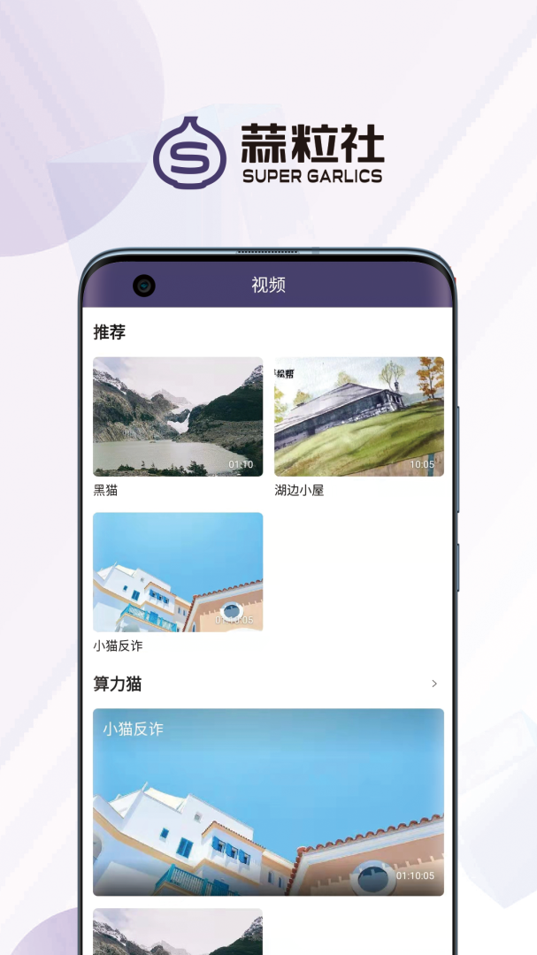 蒜粒社安卓版下载 蒜粒社免费版下载v5.8.0 运行截图2