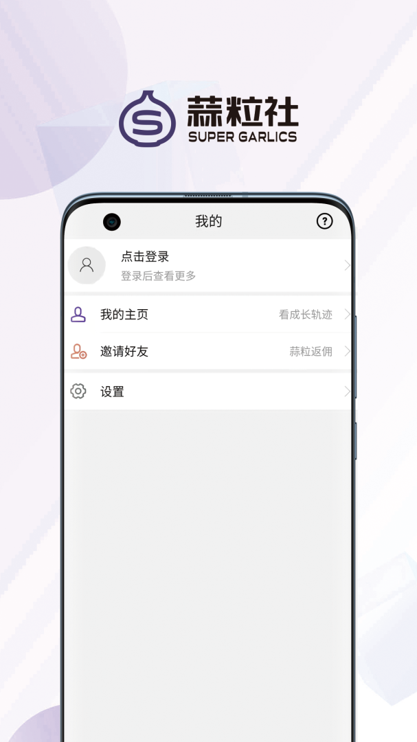 蒜粒社安卓版下载 蒜粒社免费版下载v5.8.0 运行截图4
