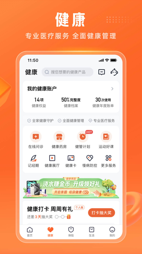 平安金管家app下载_平安金管家安卓版下载v9.09.05 运行截图2