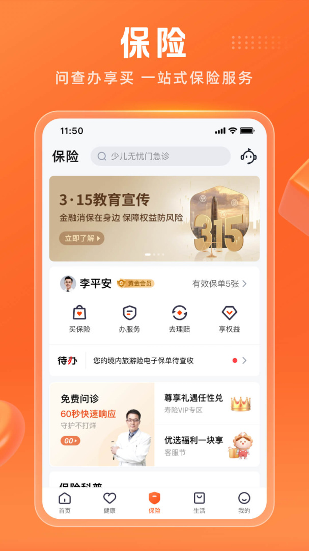 平安金管家app下载_平安金管家安卓版下载v9.09.05 运行截图3