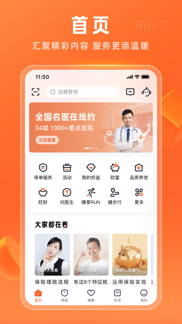 平安金管家app下载_平安金管家安卓版下载v9.09.05 运行截图1
