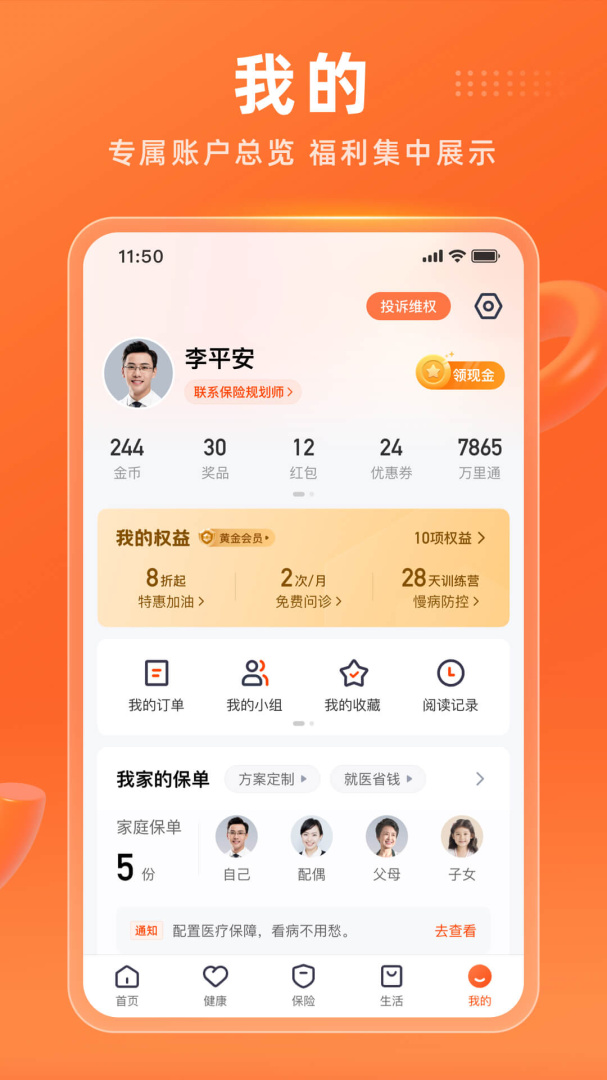 平安金管家app下载_平安金管家安卓版下载v9.09.05 运行截图5