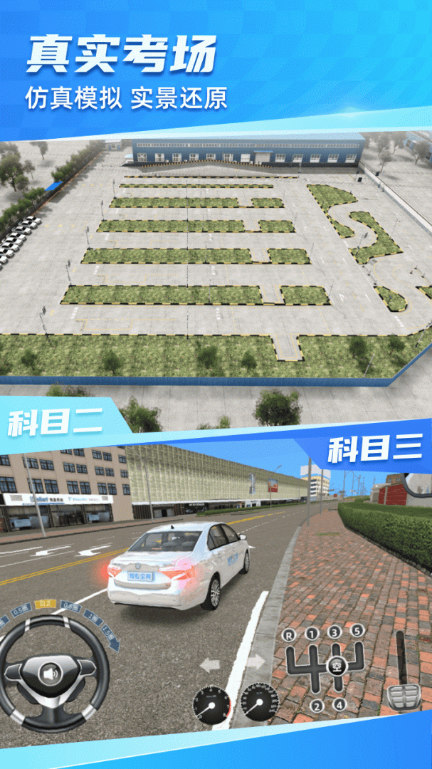 驾考宝典3D练车安卓版下载 驾考宝典3D练车免费版下载v5.32.0 运行截图4