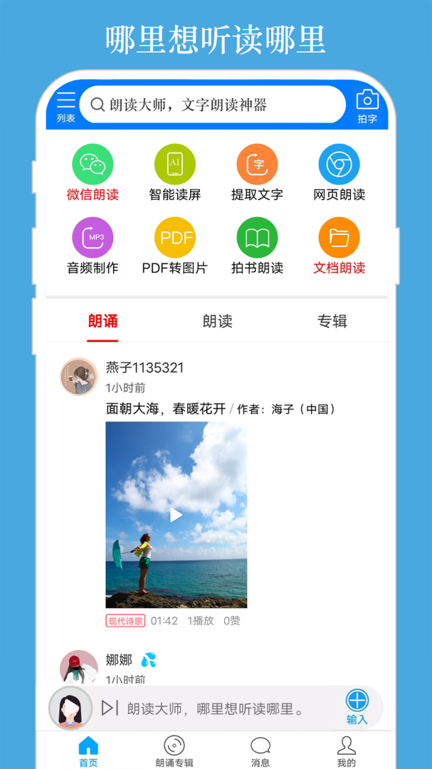 朗读大师app下载_朗读大师免费安卓版下载v9.6.13 运行截图1