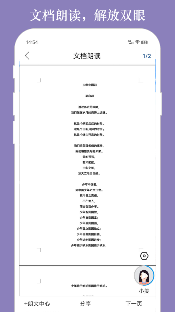 朗读大师app下载_朗读大师免费安卓版下载v9.6.13 运行截图3