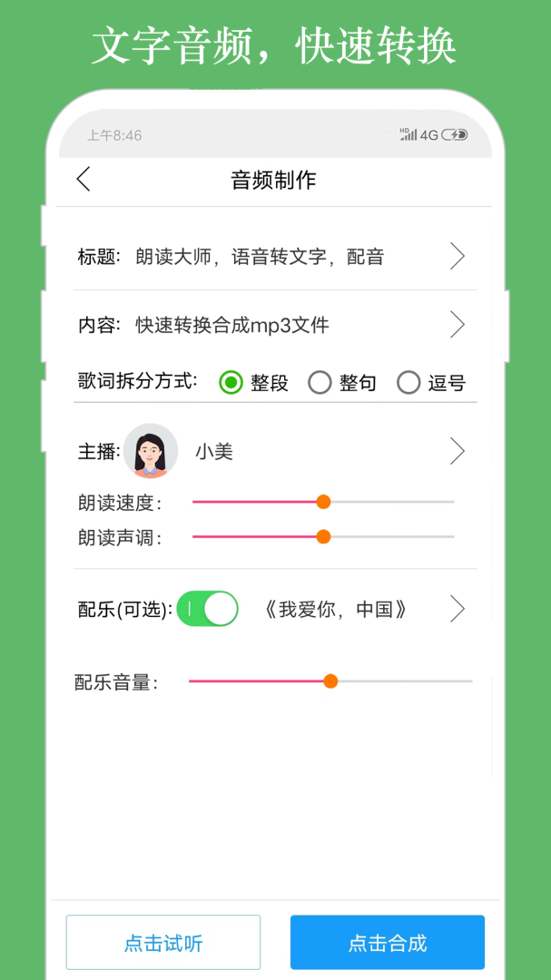 朗读大师app下载_朗读大师免费安卓版下载v9.6.13 运行截图4