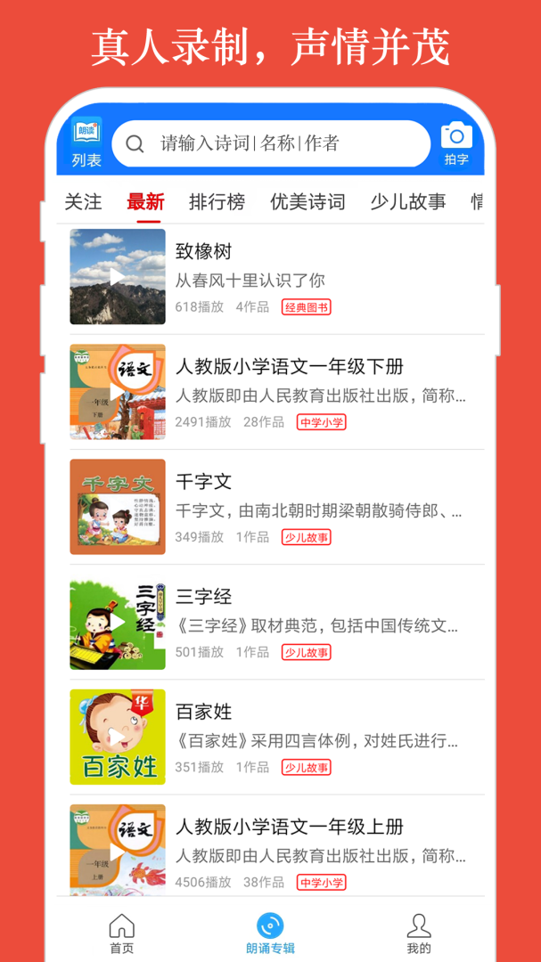 朗读大师app下载_朗读大师免费安卓版下载v9.6.13 运行截图2