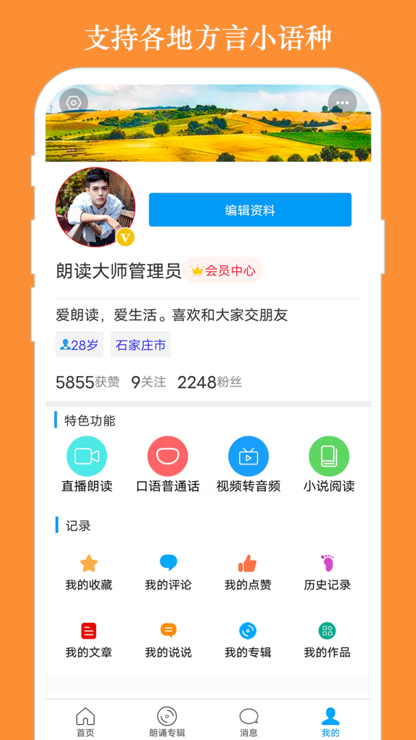 朗读大师app下载_朗读大师免费安卓版下载v9.6.13 运行截图5