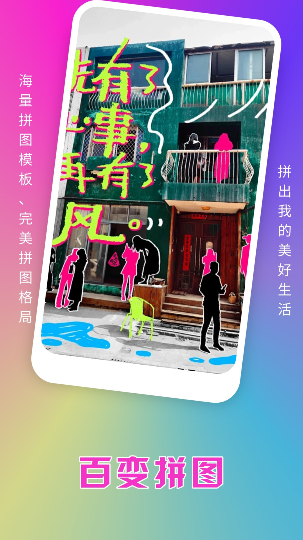 趣夜秀app下载安装 趣夜秀（拍摄编辑图片）软件免费安装v1.10 运行截图3