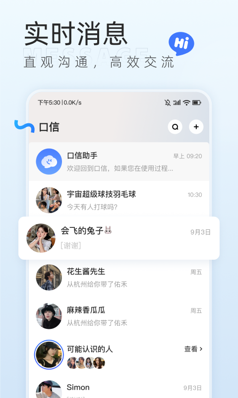 口信app免费下载 口信（私密通讯服务应用）安卓版下载v1.14.0 运行截图1