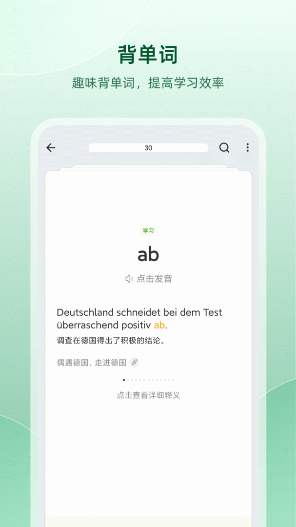 德语助手app下载_德语助手学习平台安卓版下载v10.1.0 运行截图4
