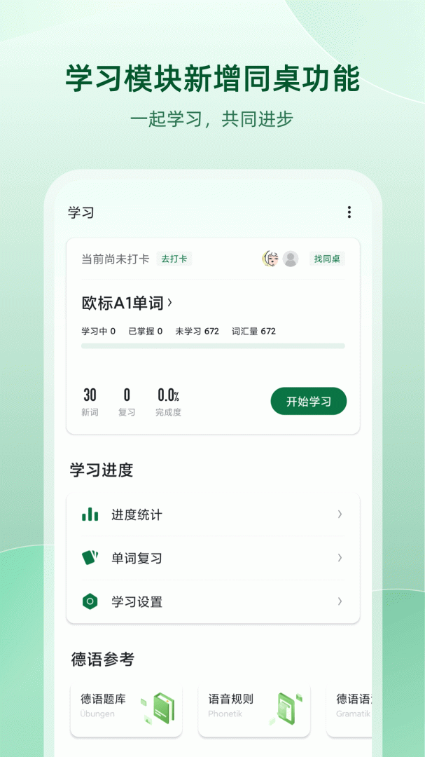 德语助手app下载_德语助手学习平台安卓版下载v10.1.0 运行截图3